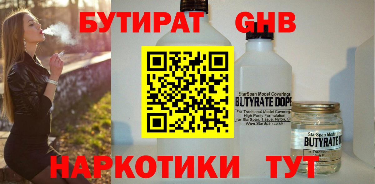 Бутират 99% Скопин