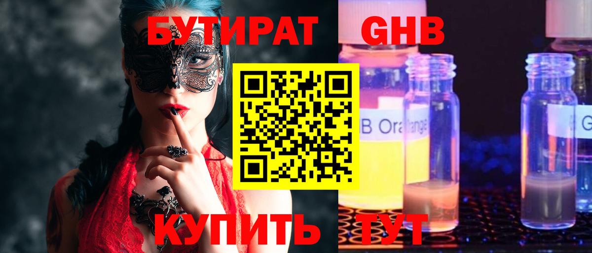Скопин  БУТИРАТ 1.4BDO  Вход с VPN 
