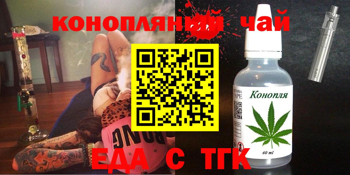 Скопин  Еда ТГК конопля  Вход с VPN 