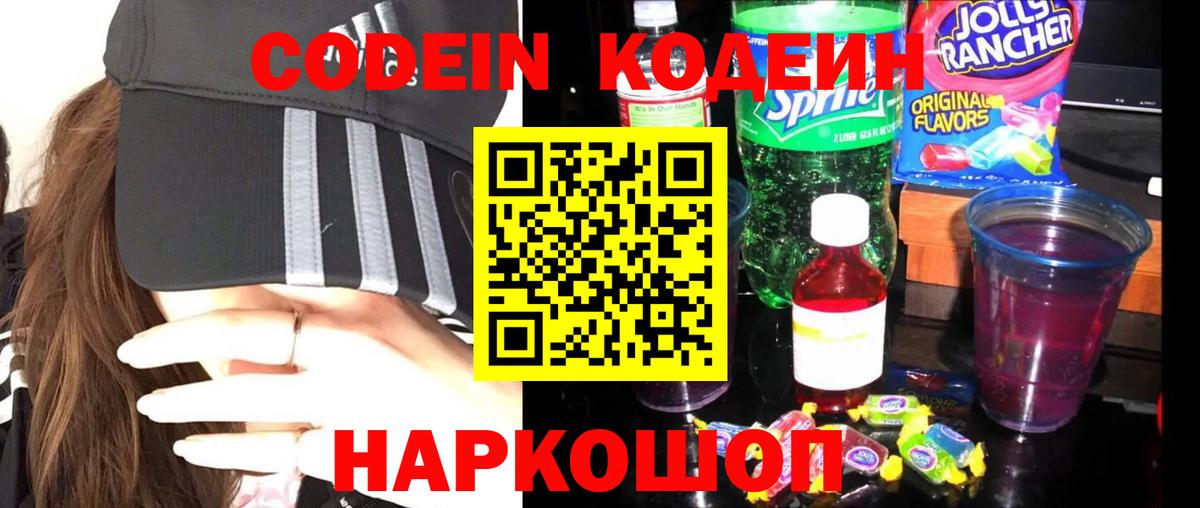 Скопин  Codein Purple Drank  Вход с VPN  Кодеиновый сироп Lean Purple Drank 