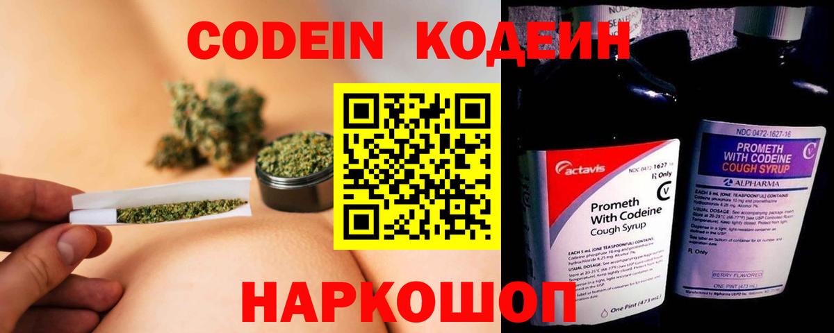 Кодеиновый сироп Lean Purple Drank Скопин