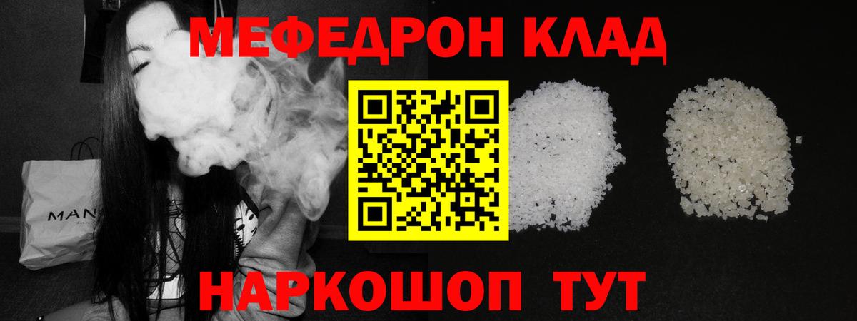 Меф мяу мяу кристаллы Скопин
