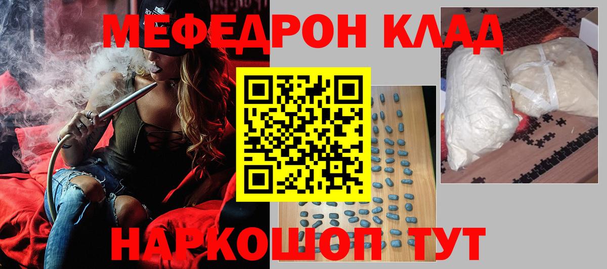 Мефедрон  МЯУ-МЯУ кристаллы  МЕФ VHQ  Вход с VPN  Скопин 